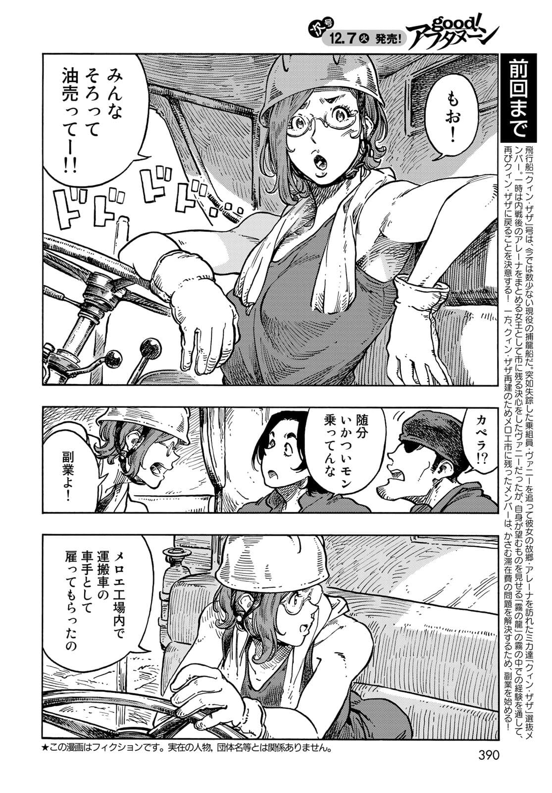 Kuutei Dragons Chapter 65 2ページ
