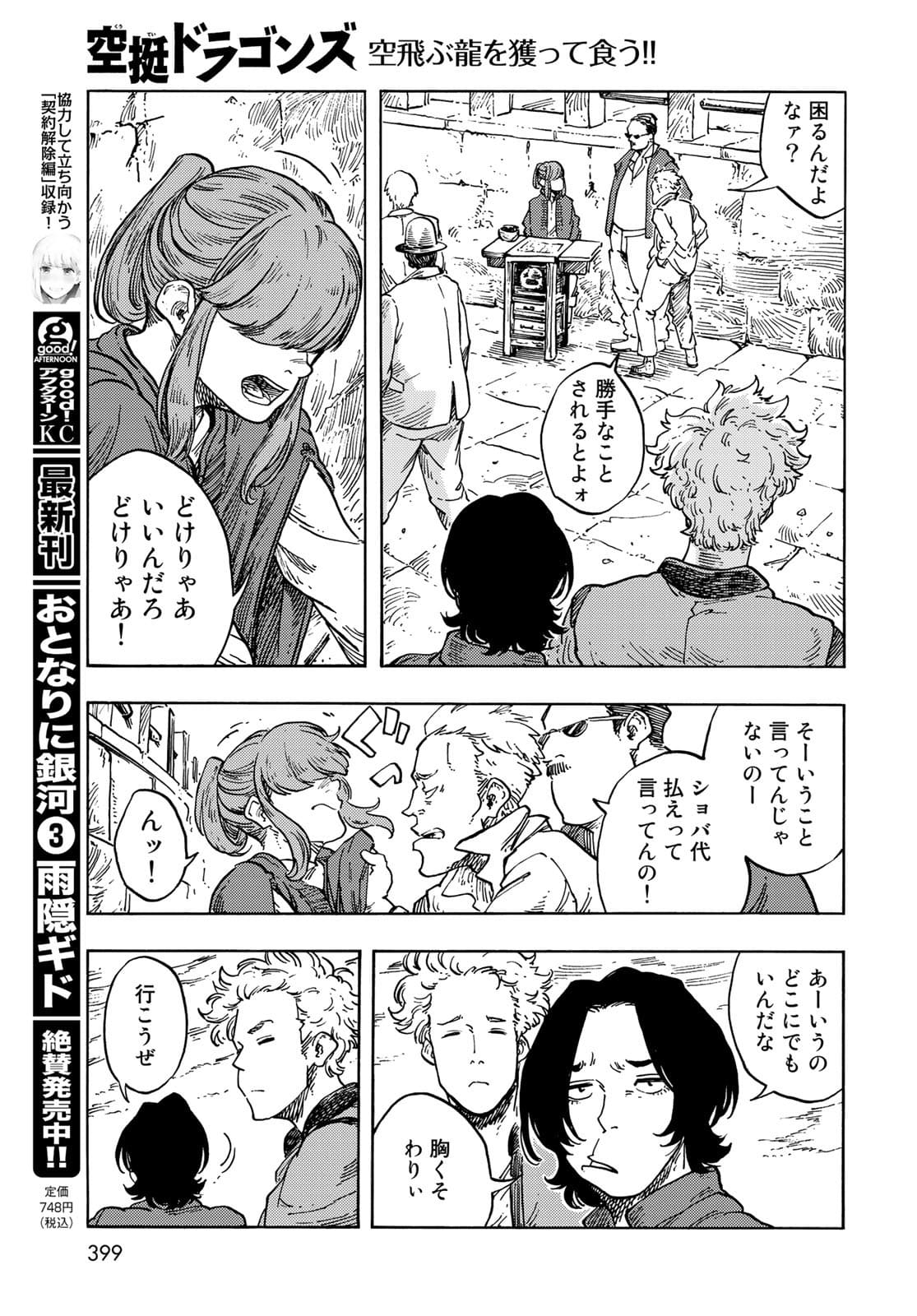 Kuutei Dragons Chapter 65 11ページ