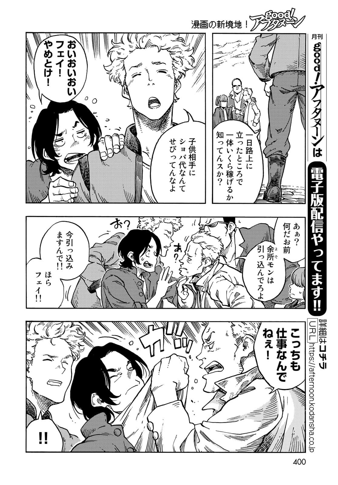 Kuutei Dragons Chapter 65 12ページ