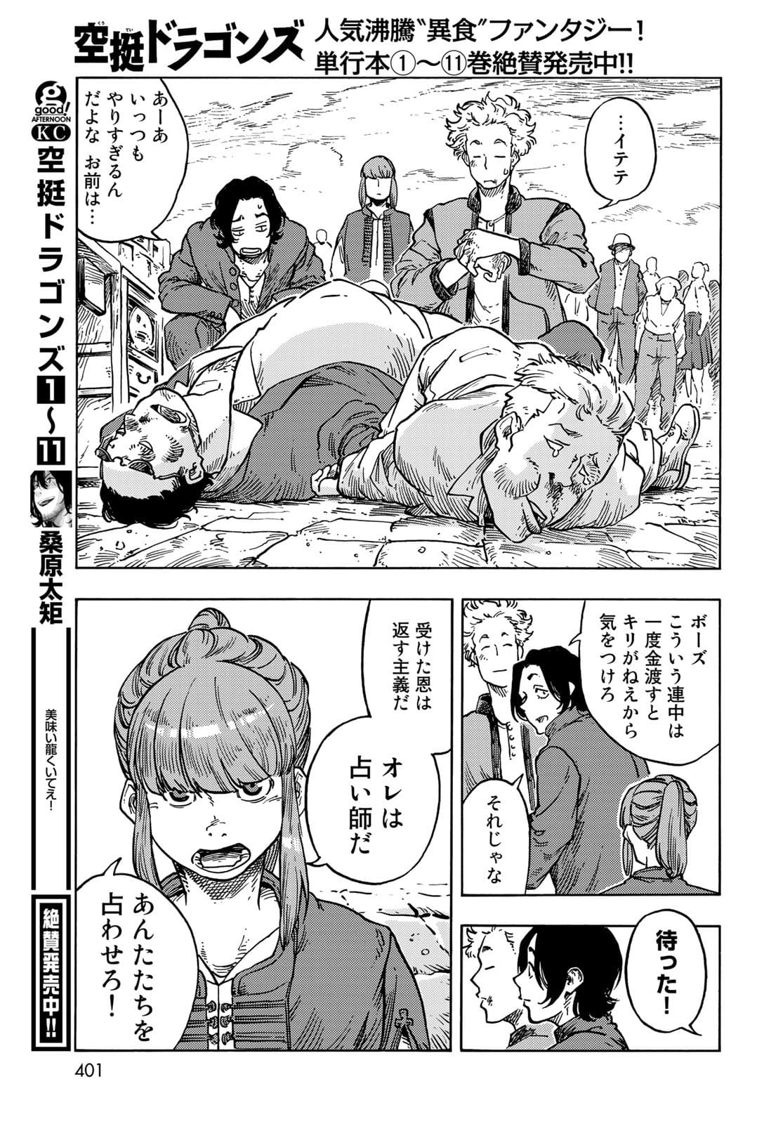 Kuutei Dragons Chapter 65 13ページ