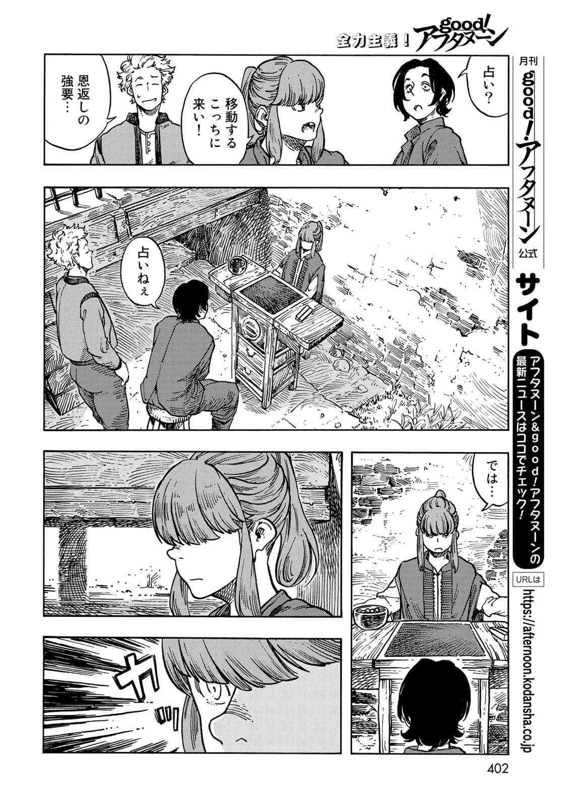 Kuutei Dragons Chapter 65 14ページ