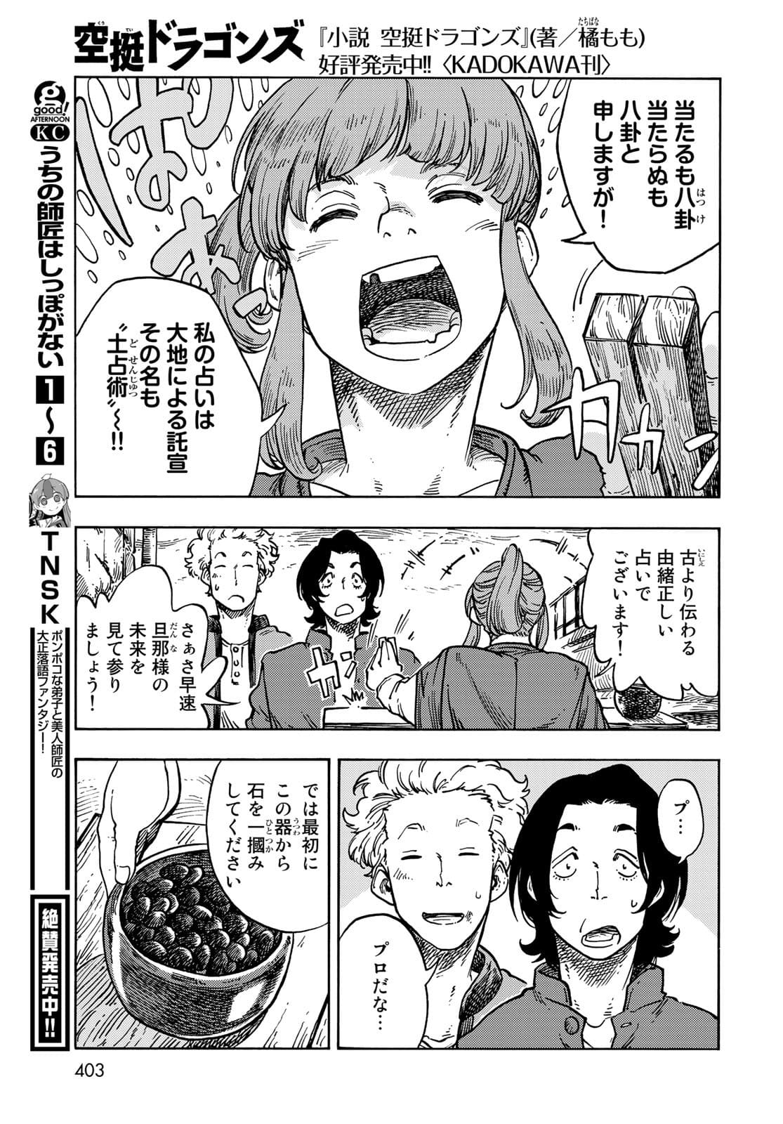 Kuutei Dragons Chapter 65 15ページ