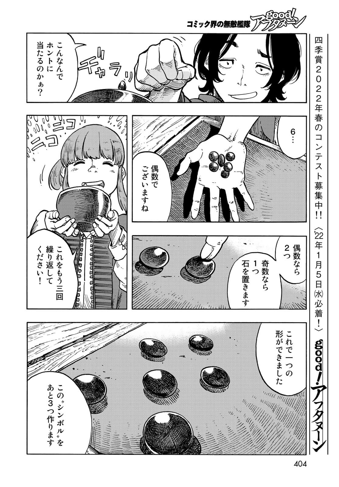 Kuutei Dragons Chapter 65 16ページ