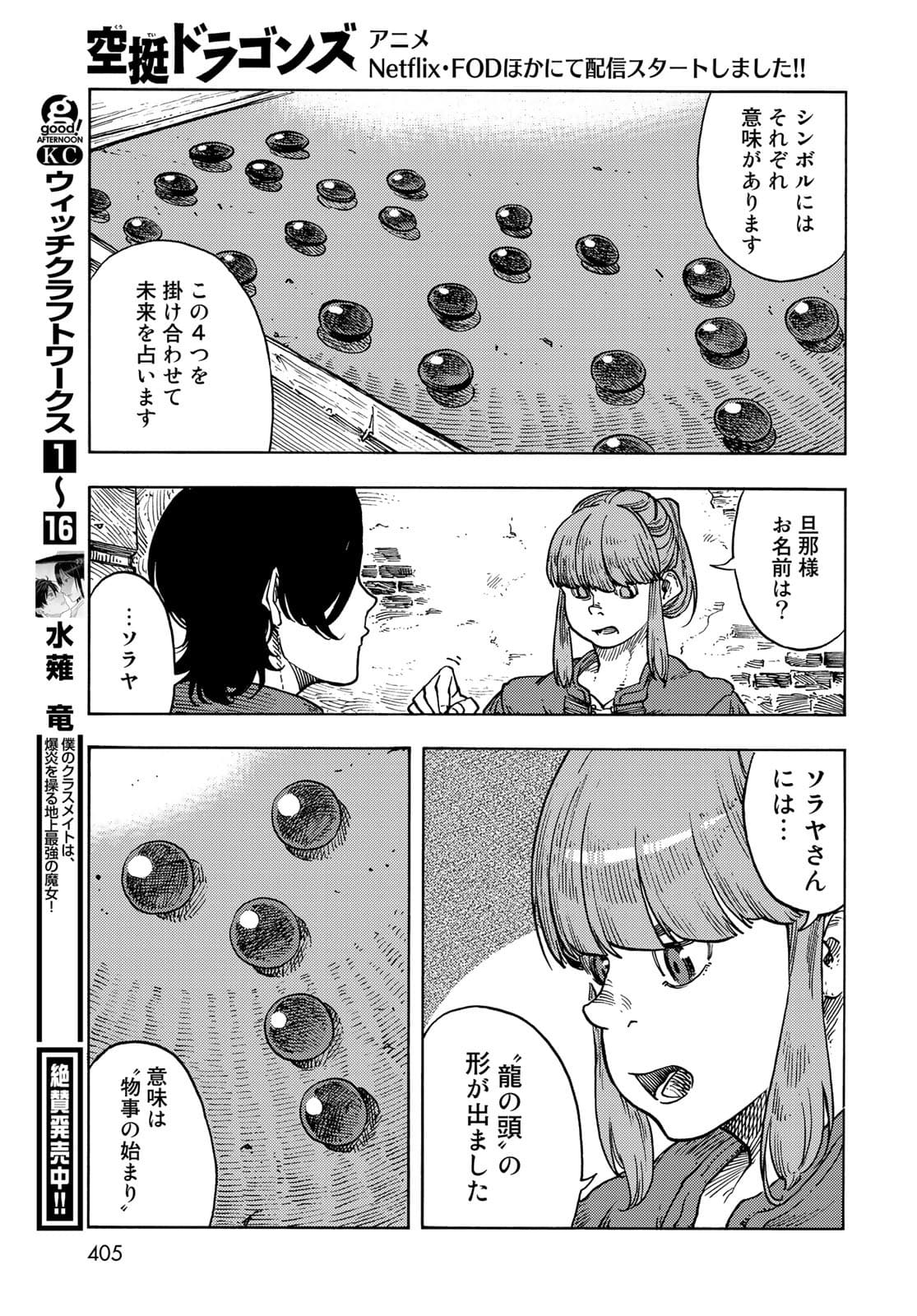 Kuutei Dragons Chapter 65 17ページ