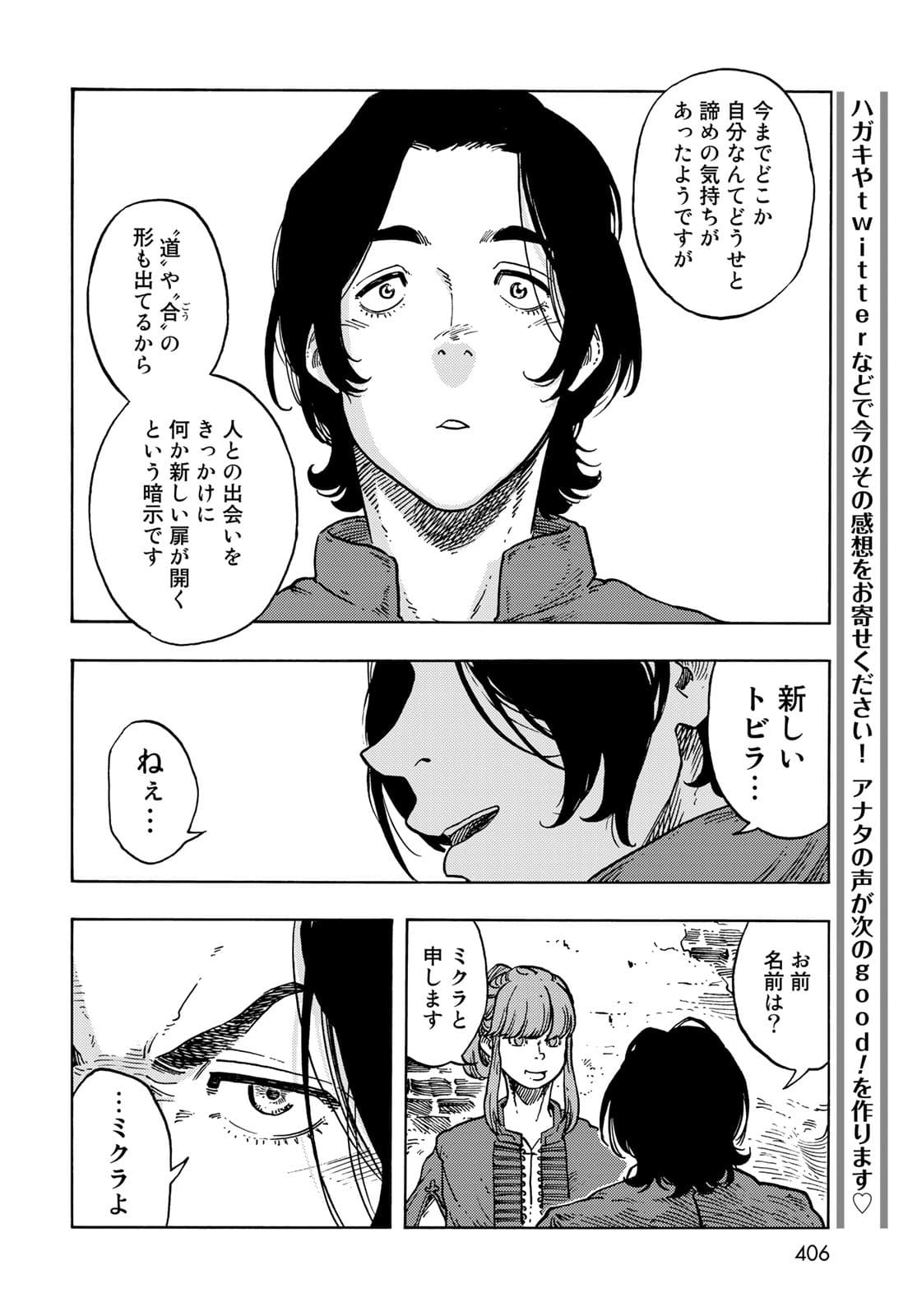 Kuutei Dragons Chapter 65 18ページ