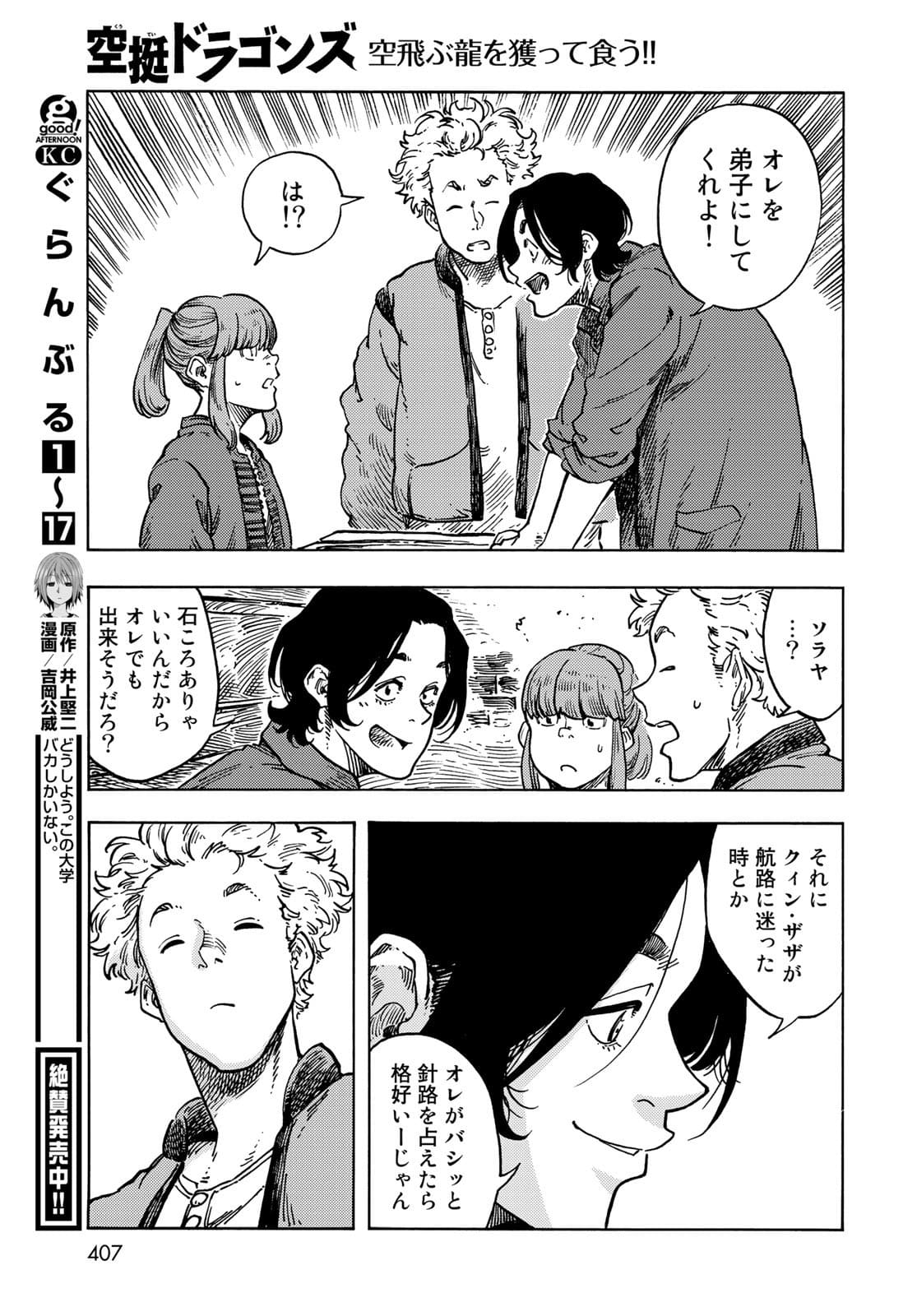 Kuutei Dragons Chapter 65 19ページ
