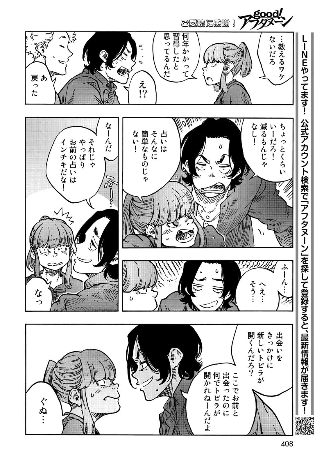 Kuutei Dragons Chapter 65 20ページ