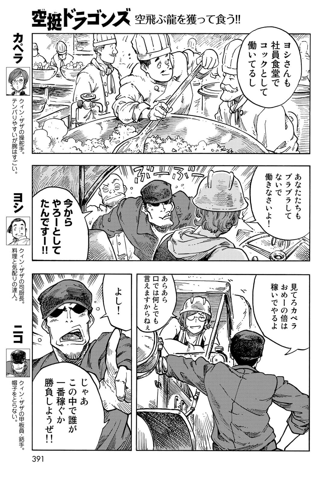 Kuutei Dragons Chapter 65 3ページ