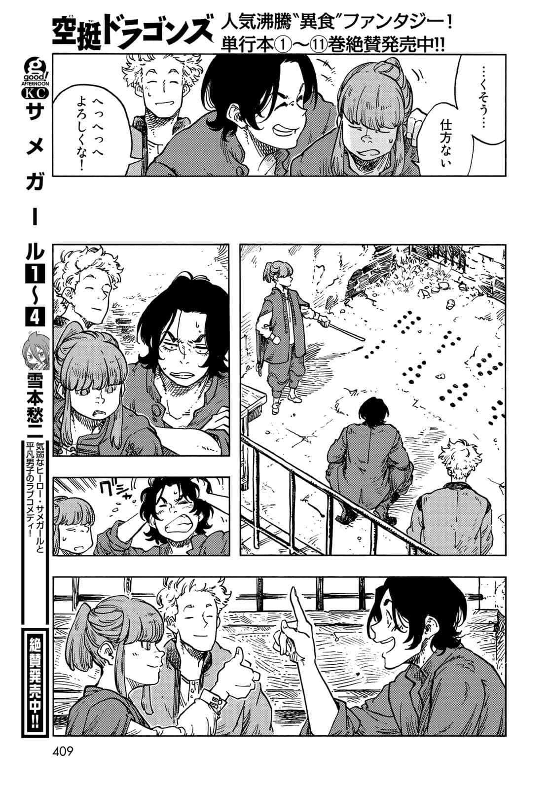 Kuutei Dragons Chapter 65 21ページ