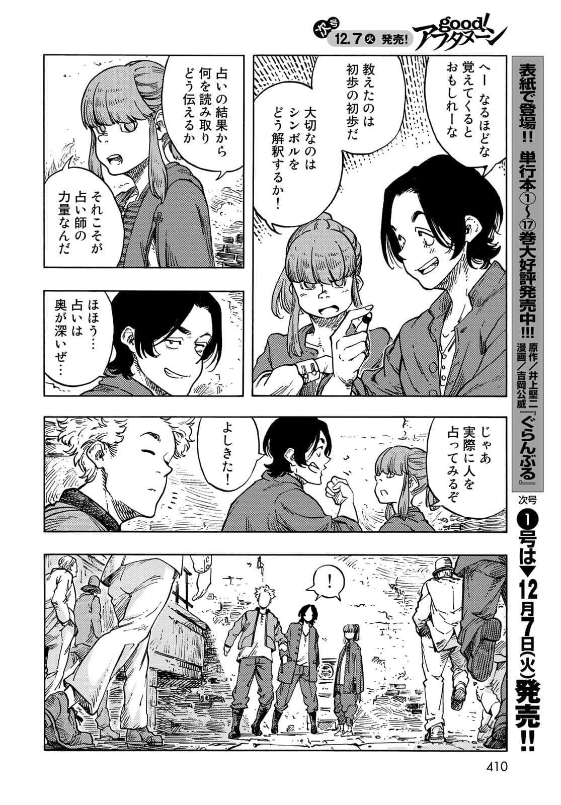Kuutei Dragons Chapter 65 22ページ