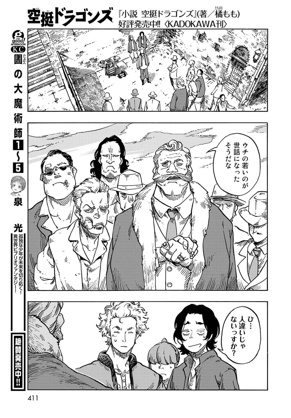 Kuutei Dragons Chapter 65 23ページ