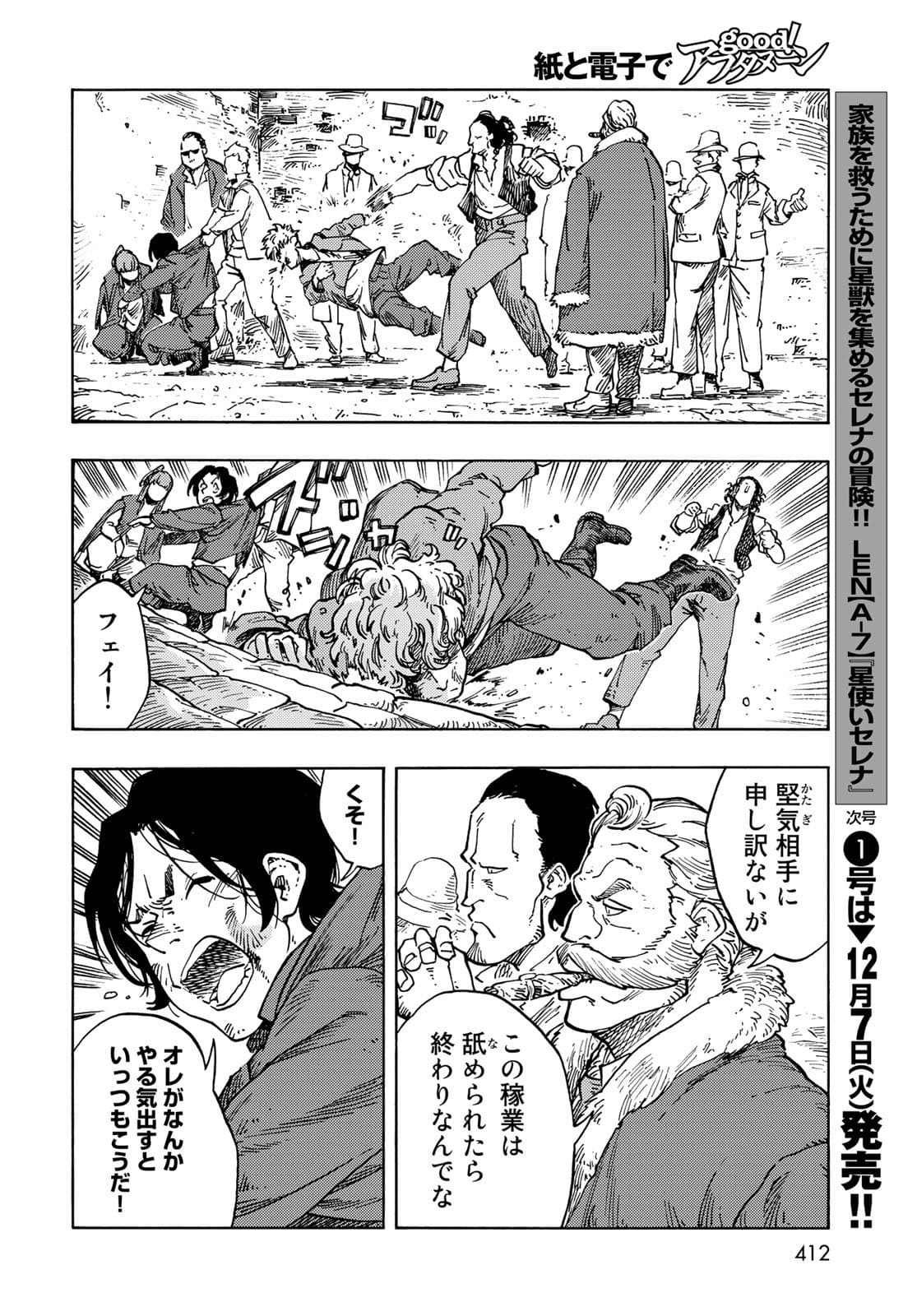 Kuutei Dragons Chapter 65 24ページ