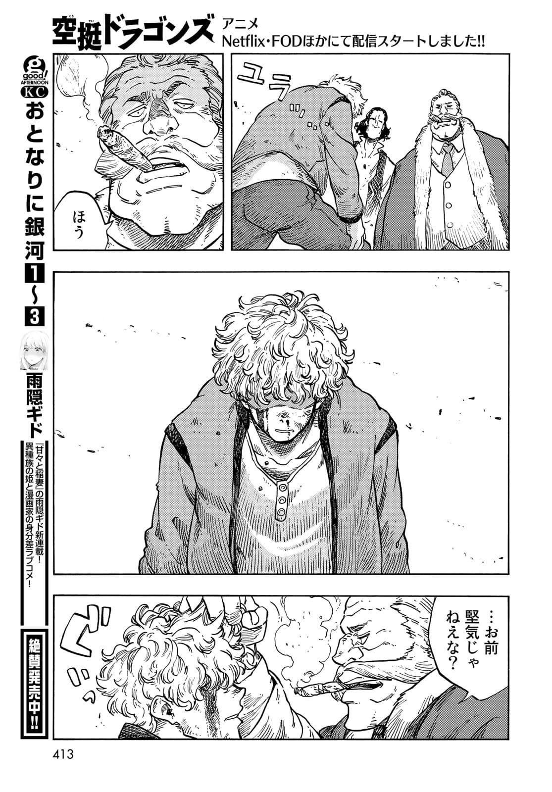 Kuutei Dragons Chapter 65 25ページ