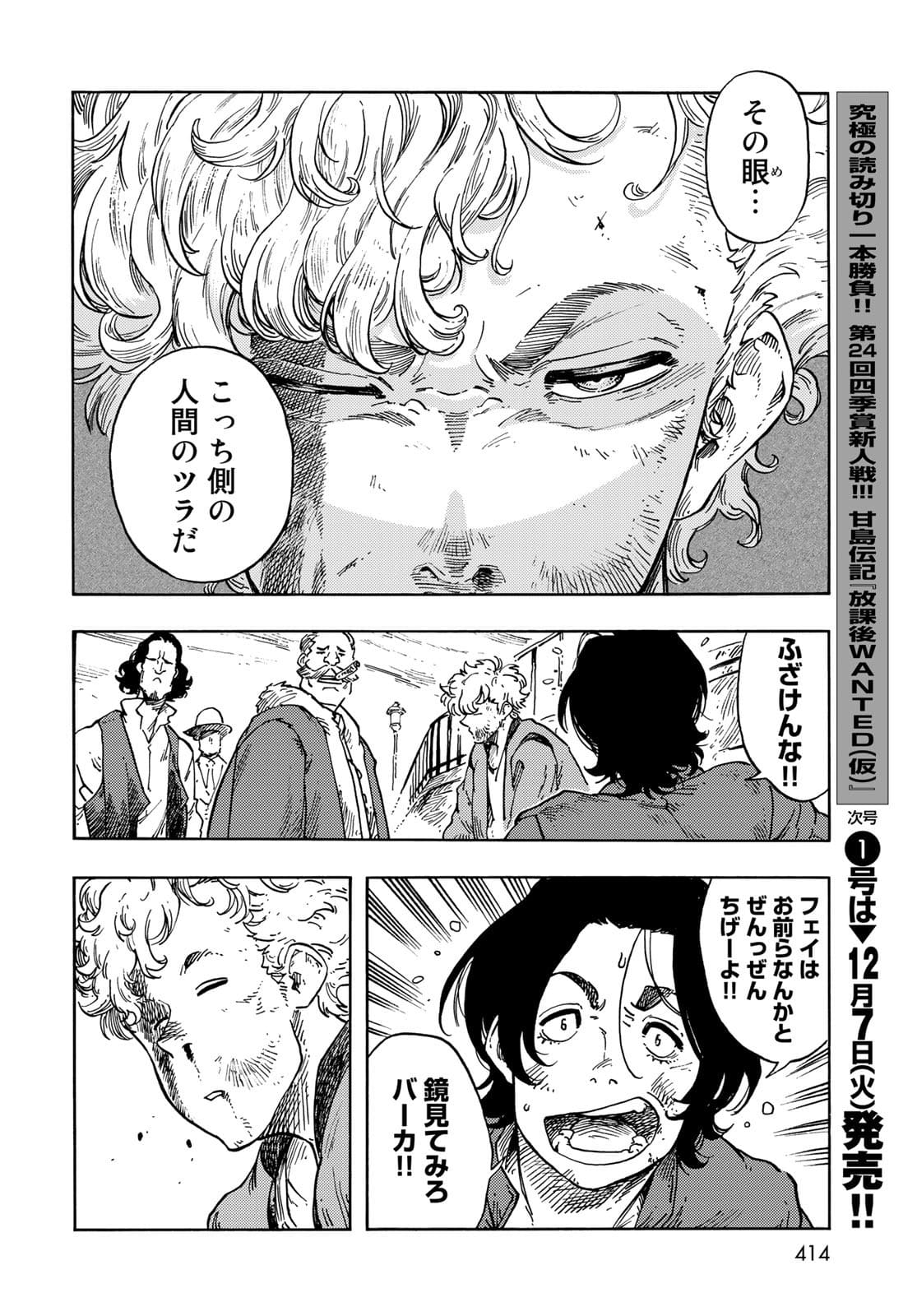 Kuutei Dragons Chapter 65 26ページ