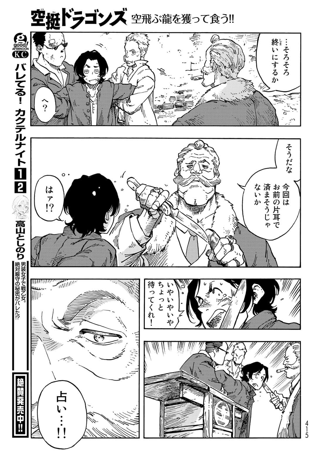 Kuutei Dragons Chapter 65 27ページ