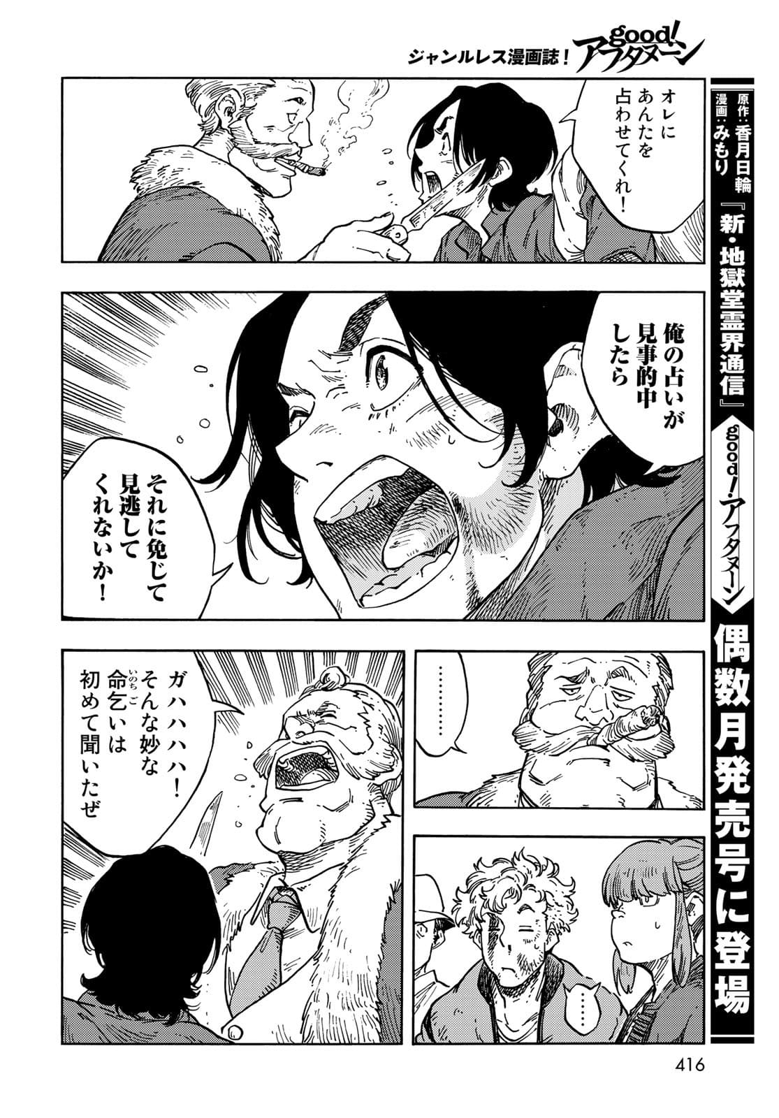 Kuutei Dragons Chapter 65 28ページ