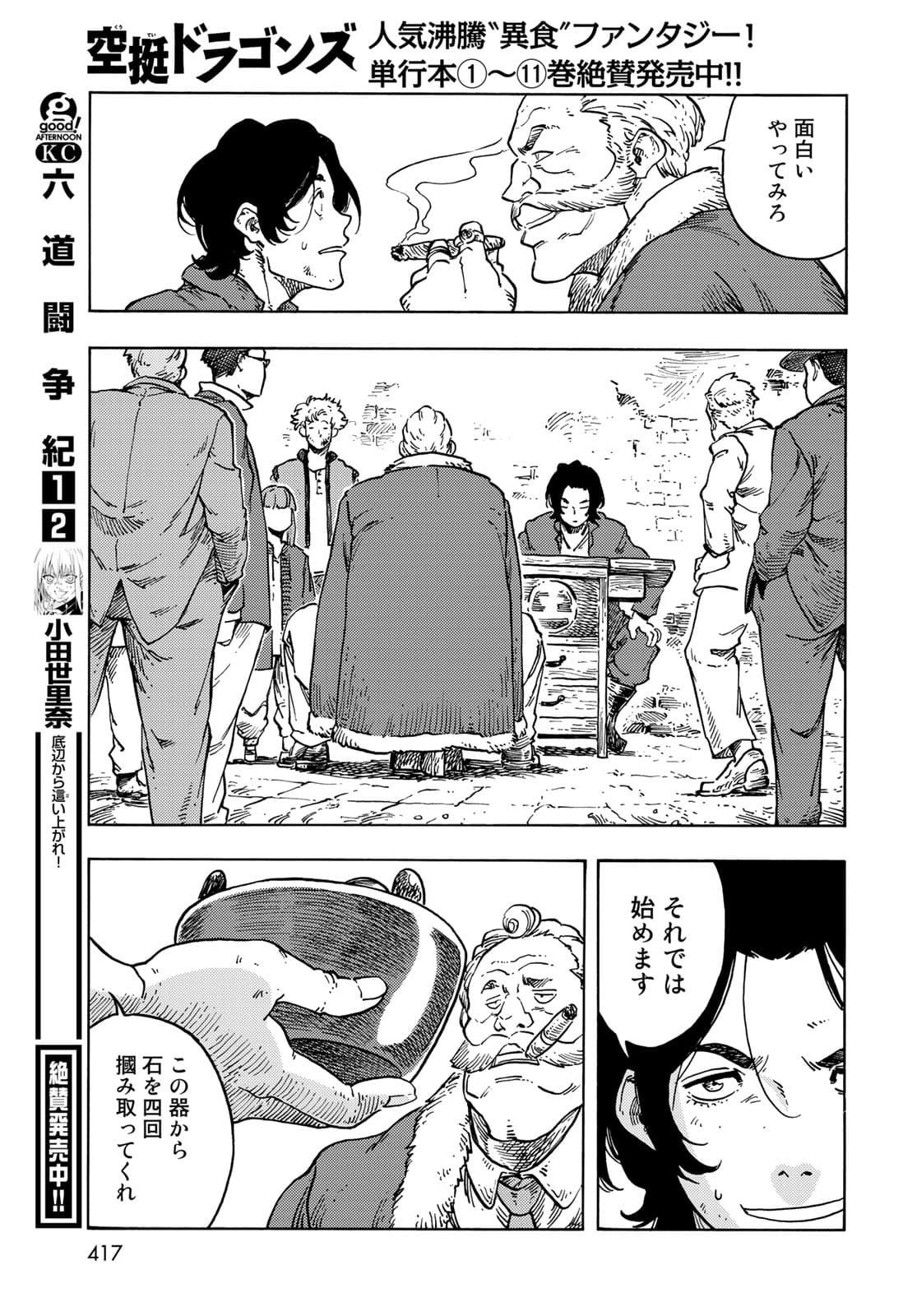 Kuutei Dragons Chapter 65 29ページ
