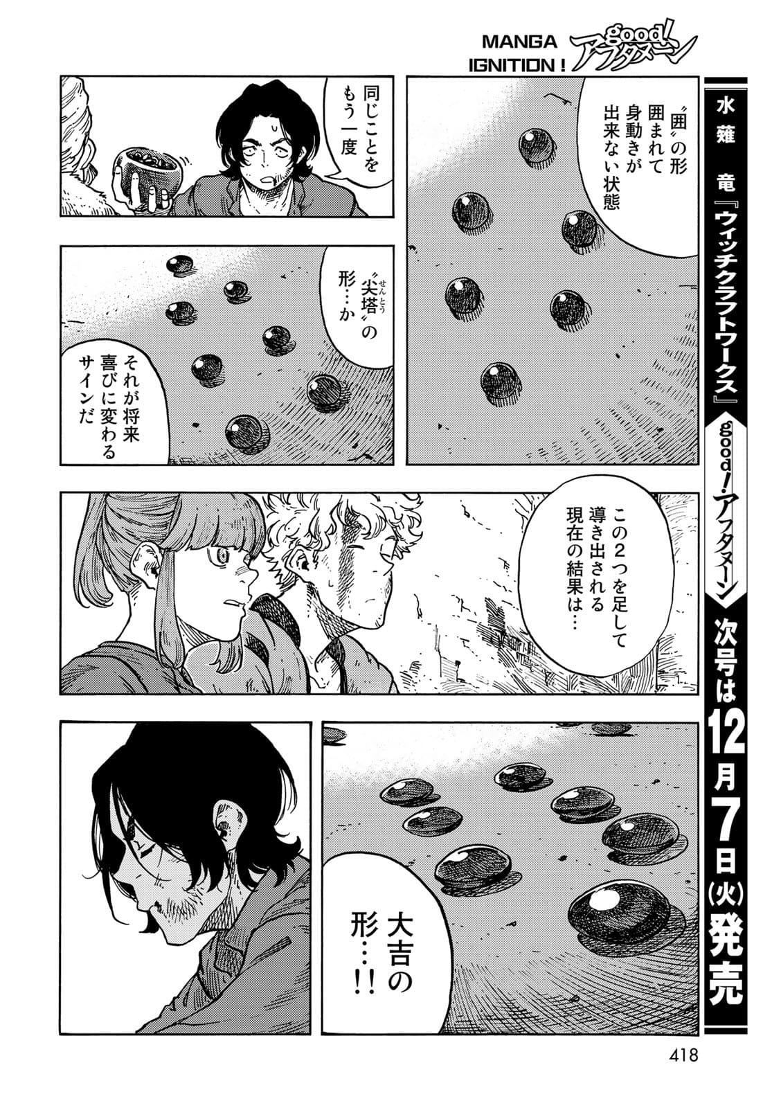 Kuutei Dragons Chapter 65 30ページ