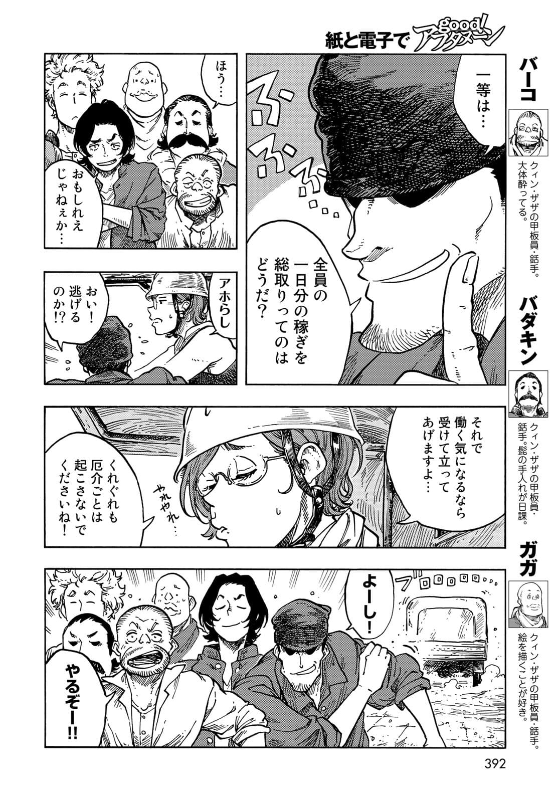 Kuutei Dragons Chapter 65 4ページ