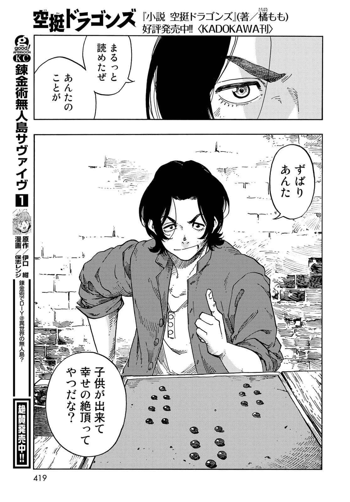 Kuutei Dragons Chapter 65 31ページ