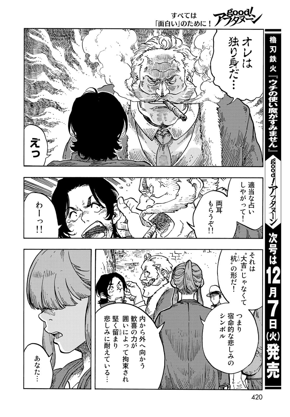 Kuutei Dragons Chapter 65 32ページ