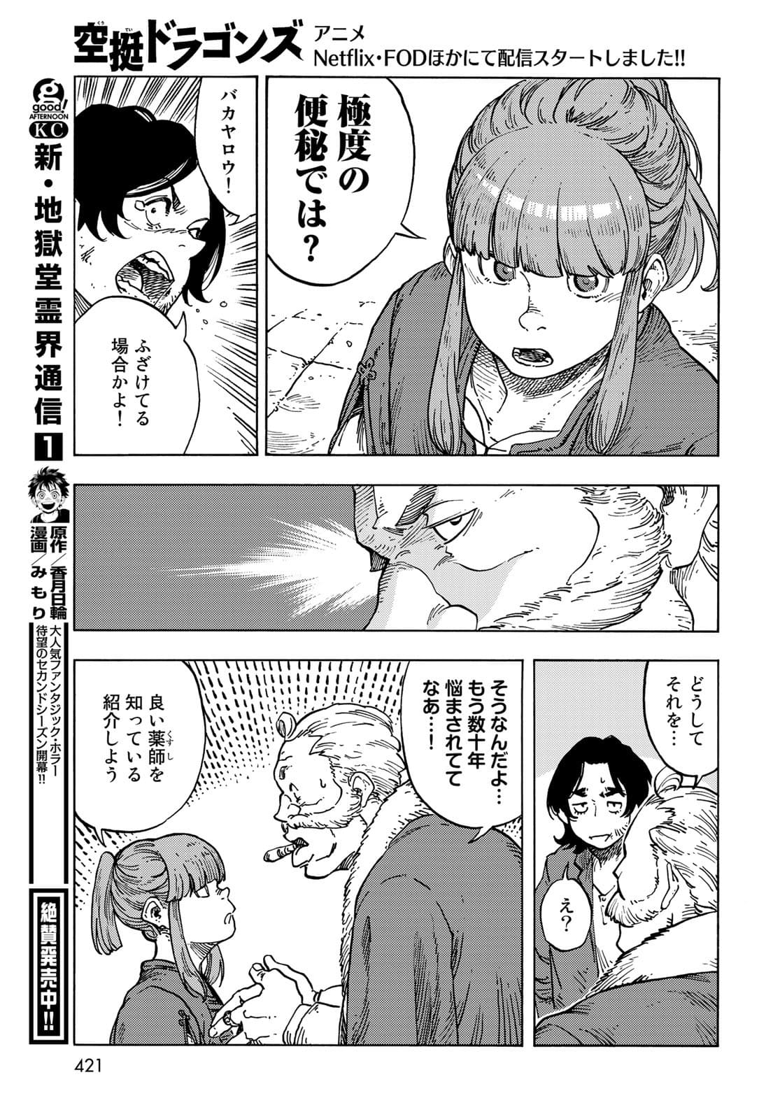Kuutei Dragons Chapter 65 33ページ