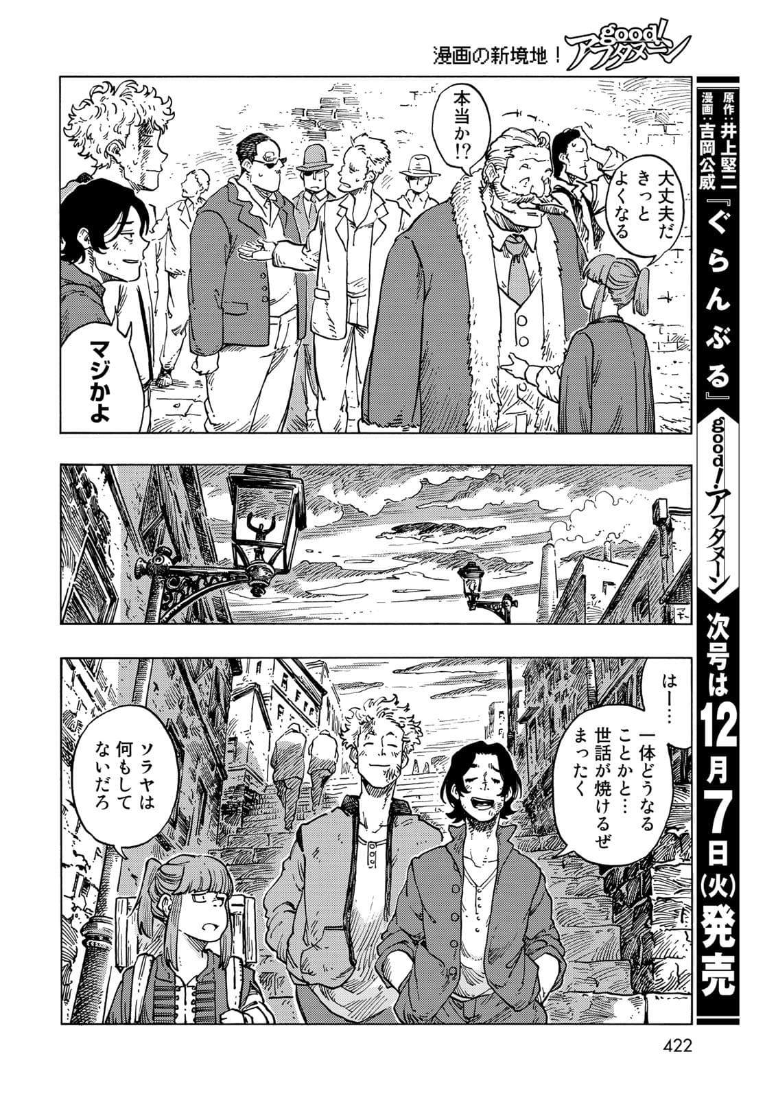 Kuutei Dragons Chapter 65 34ページ
