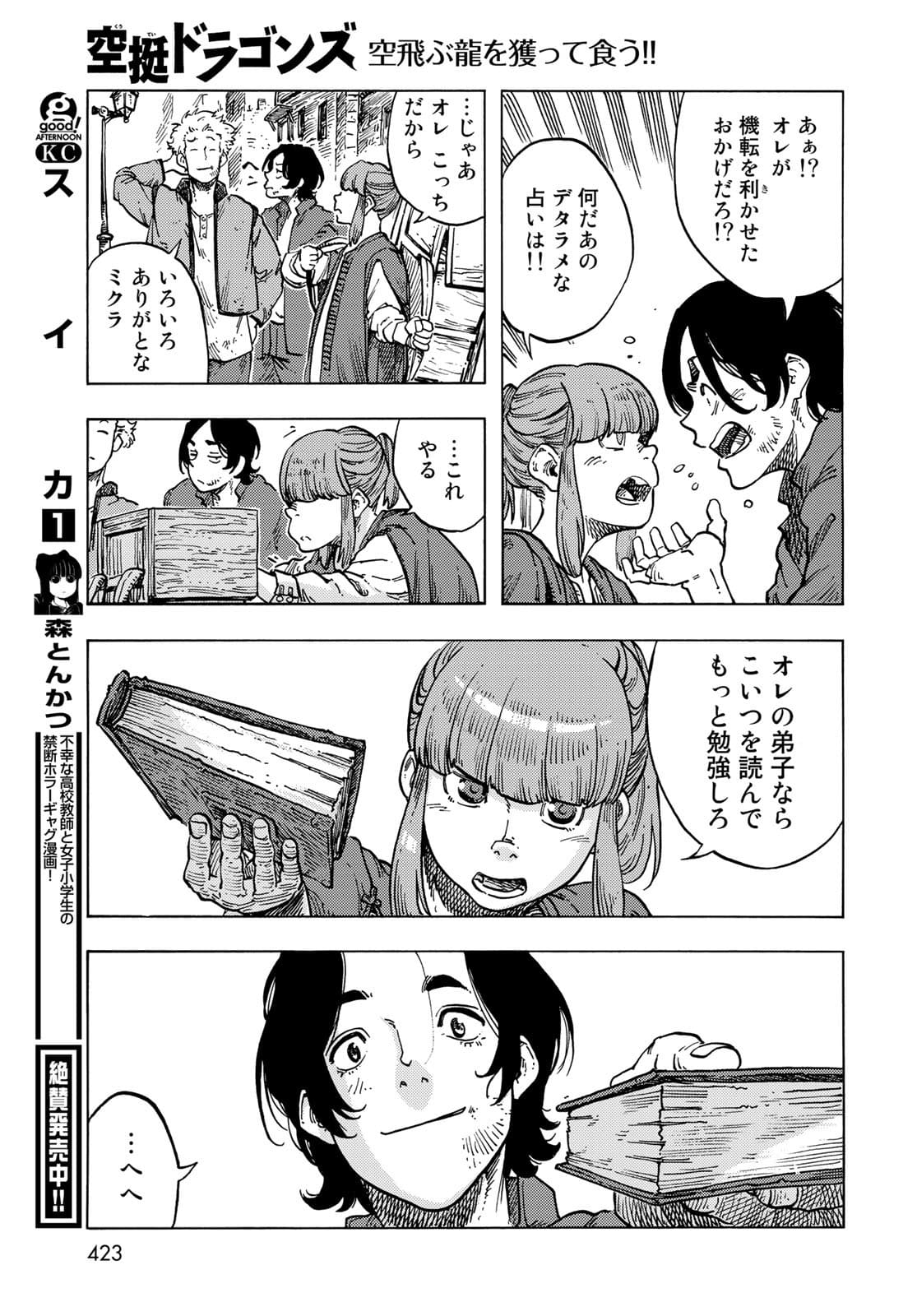 Kuutei Dragons Chapter 65 35ページ