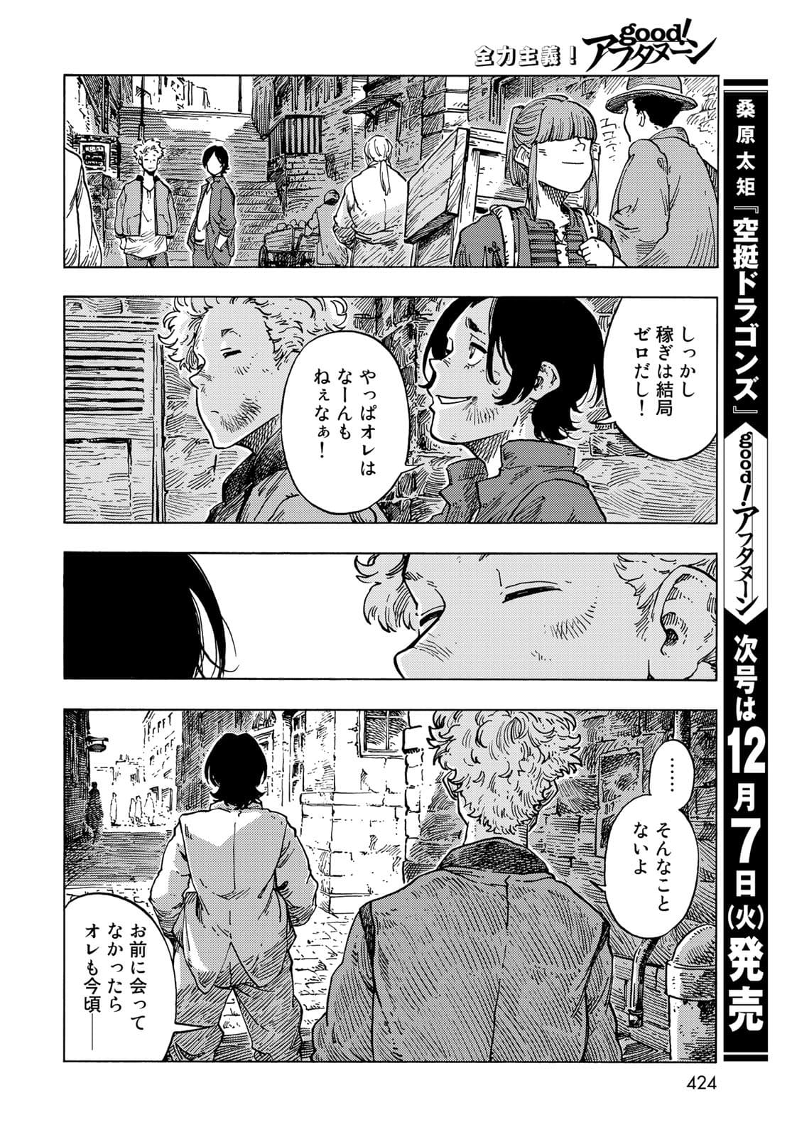 Kuutei Dragons Chapter 65 36ページ