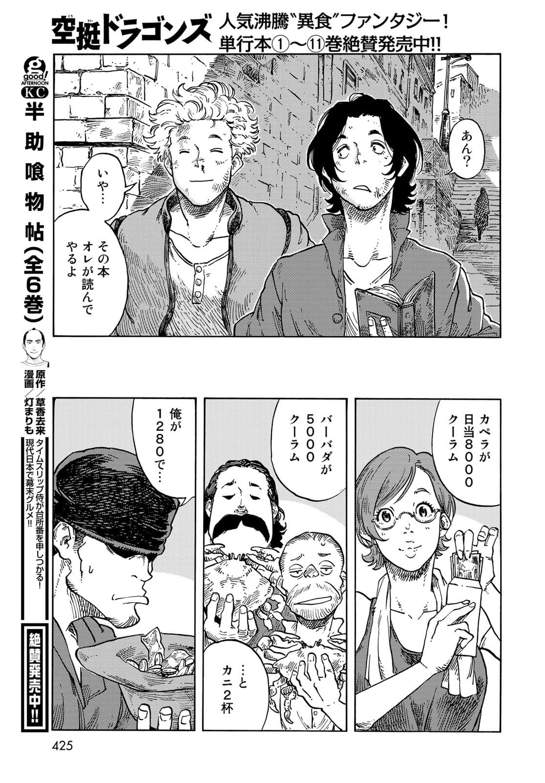 Kuutei Dragons Chapter 65 37ページ