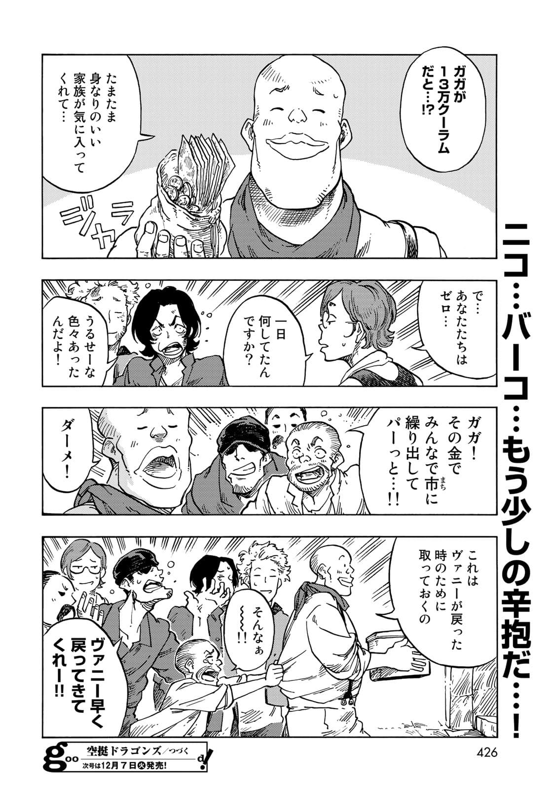 Kuutei Dragons Chapter 65 38ページ