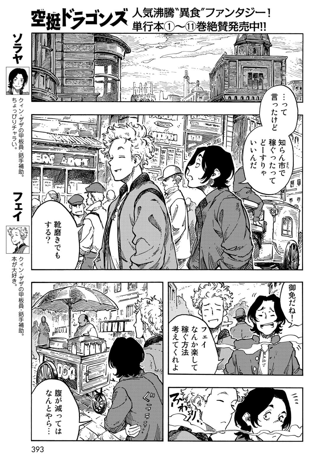 Kuutei Dragons Chapter 65 5ページ