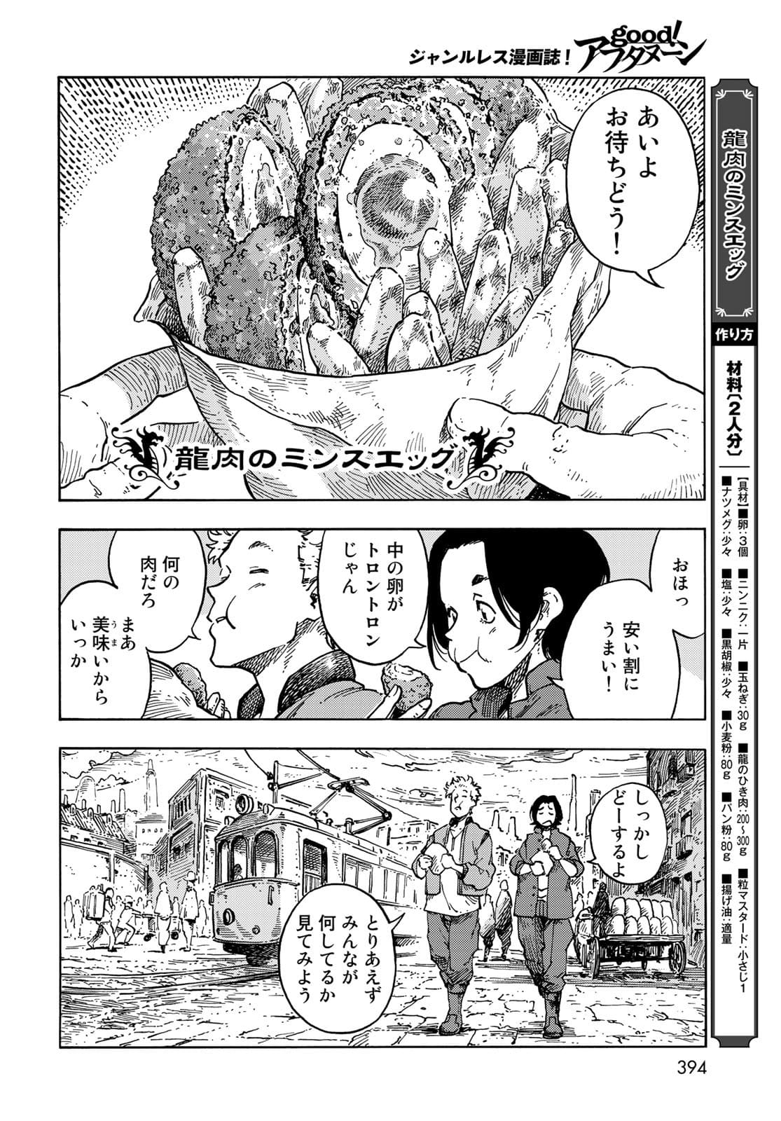 Kuutei Dragons Chapter 65 6ページ