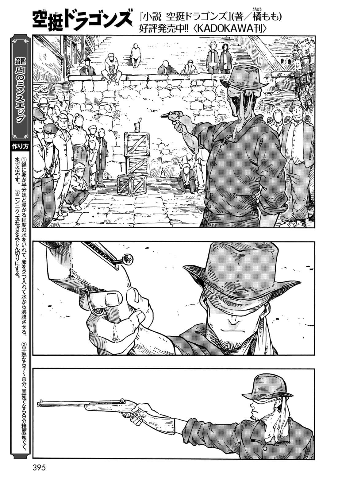 Kuutei Dragons Chapter 65 7ページ