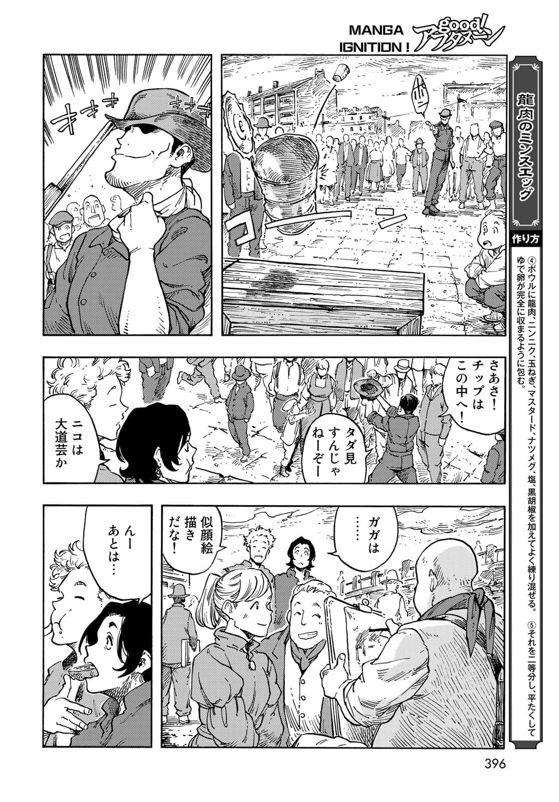 Kuutei Dragons Chapter 65 8ページ