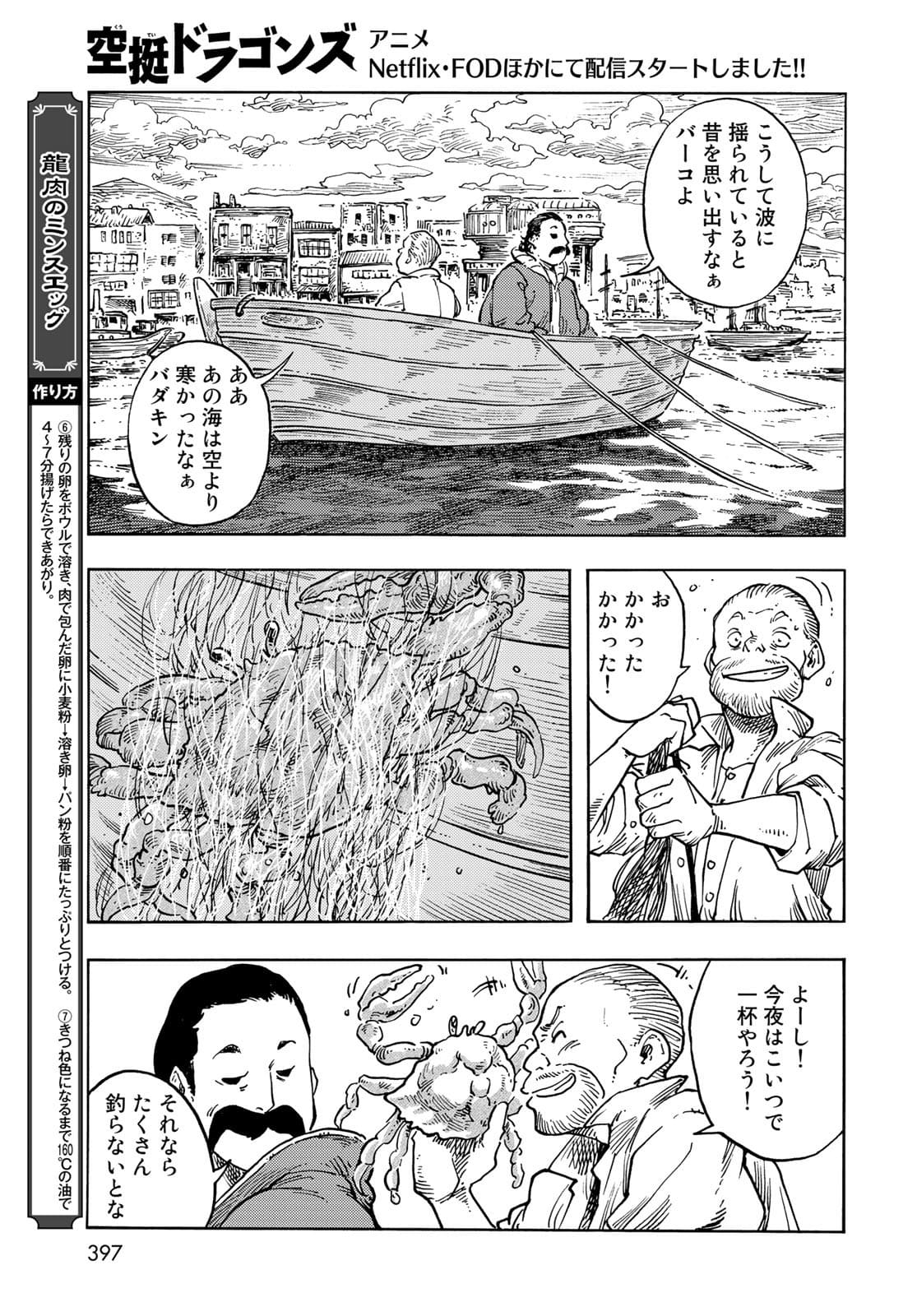 Kuutei Dragons Chapter 65 9ページ