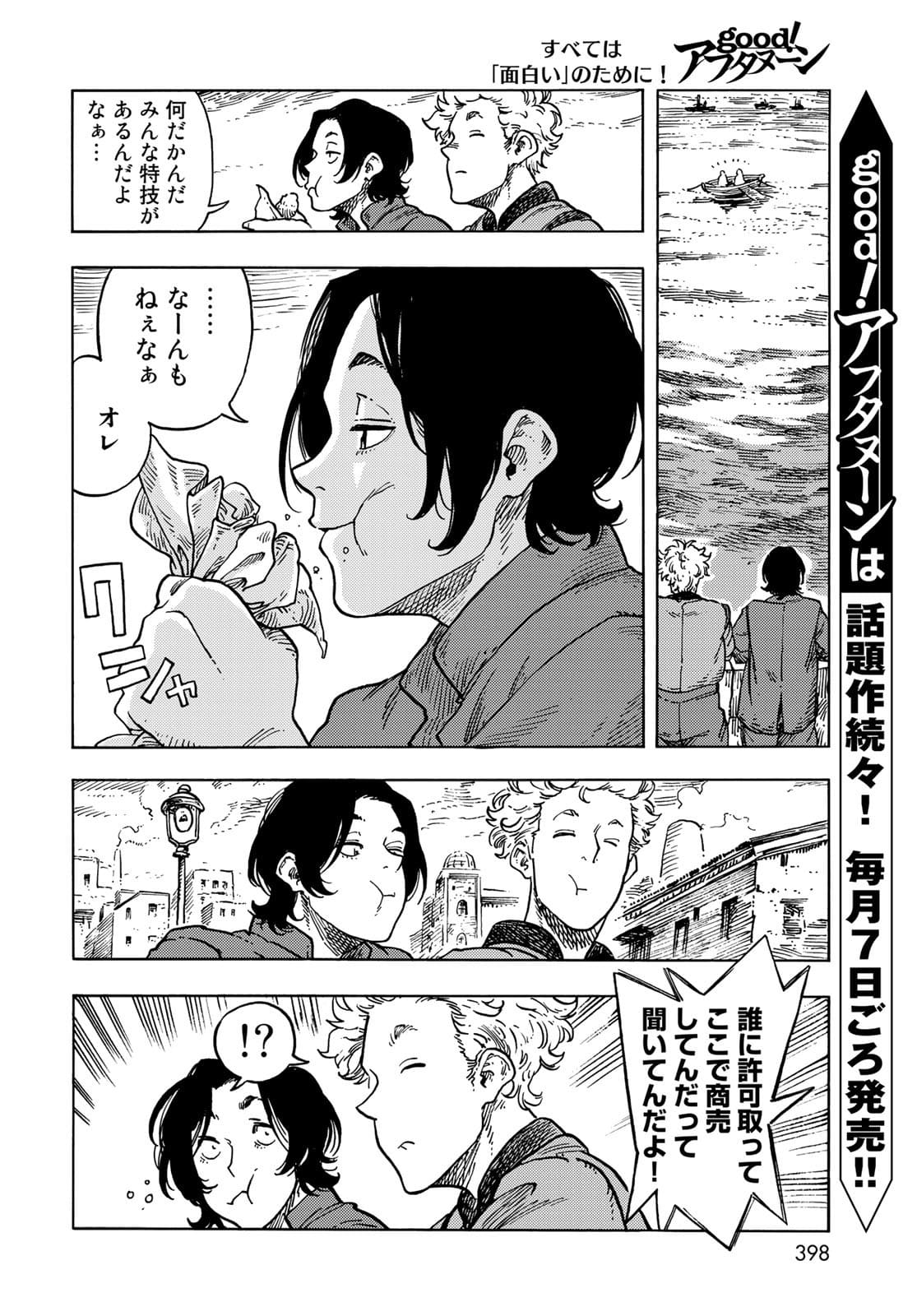 Kuutei Dragons Chapter 65 10ページ