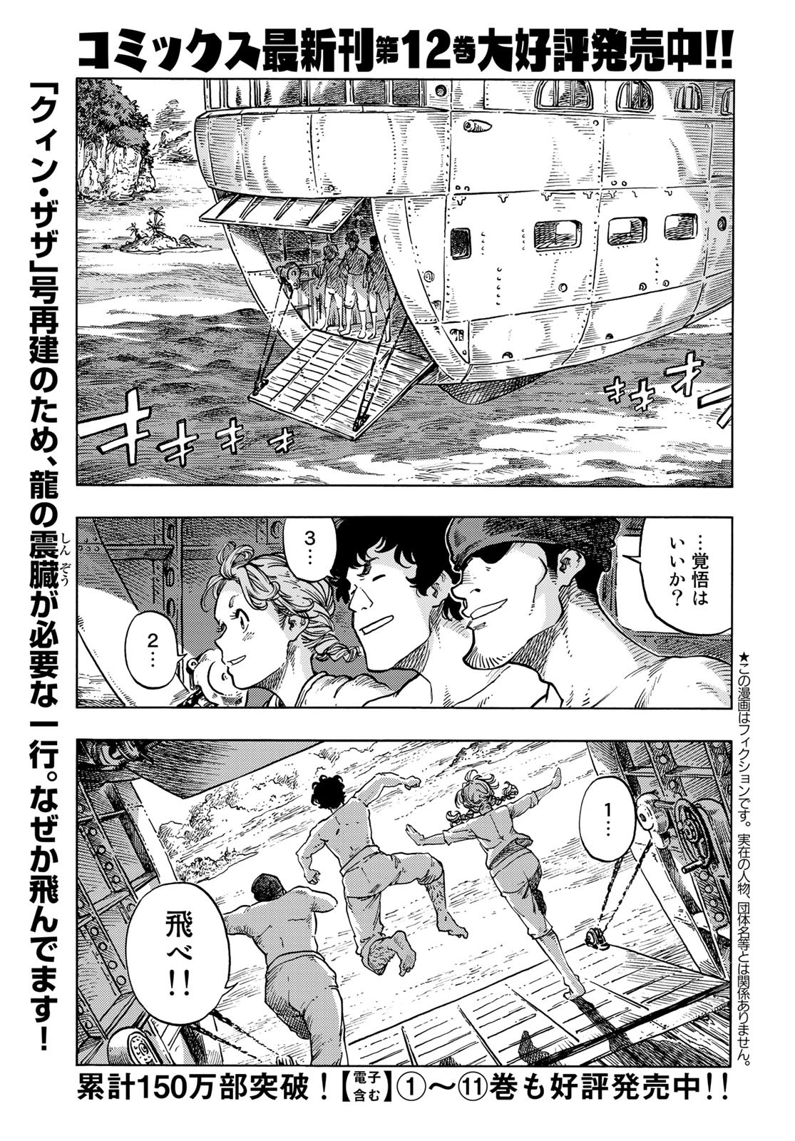 Kuutei Dragons Chapter 67 1ページ