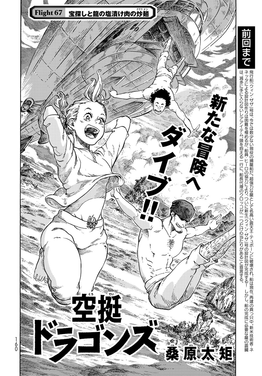 Kuutei Dragons Chapter 67 2ページ