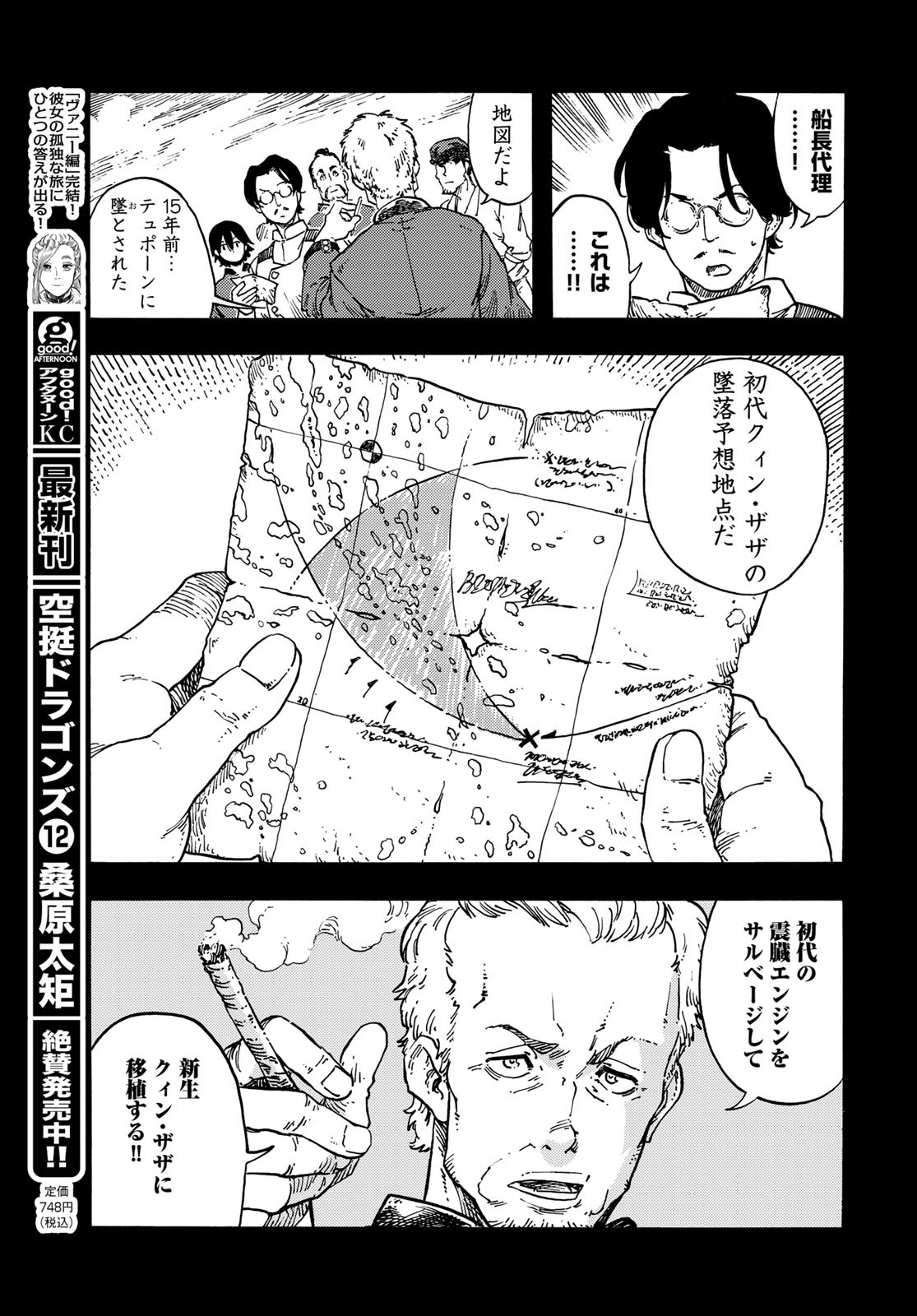 Kuutei Dragons Chapter 67 11ページ