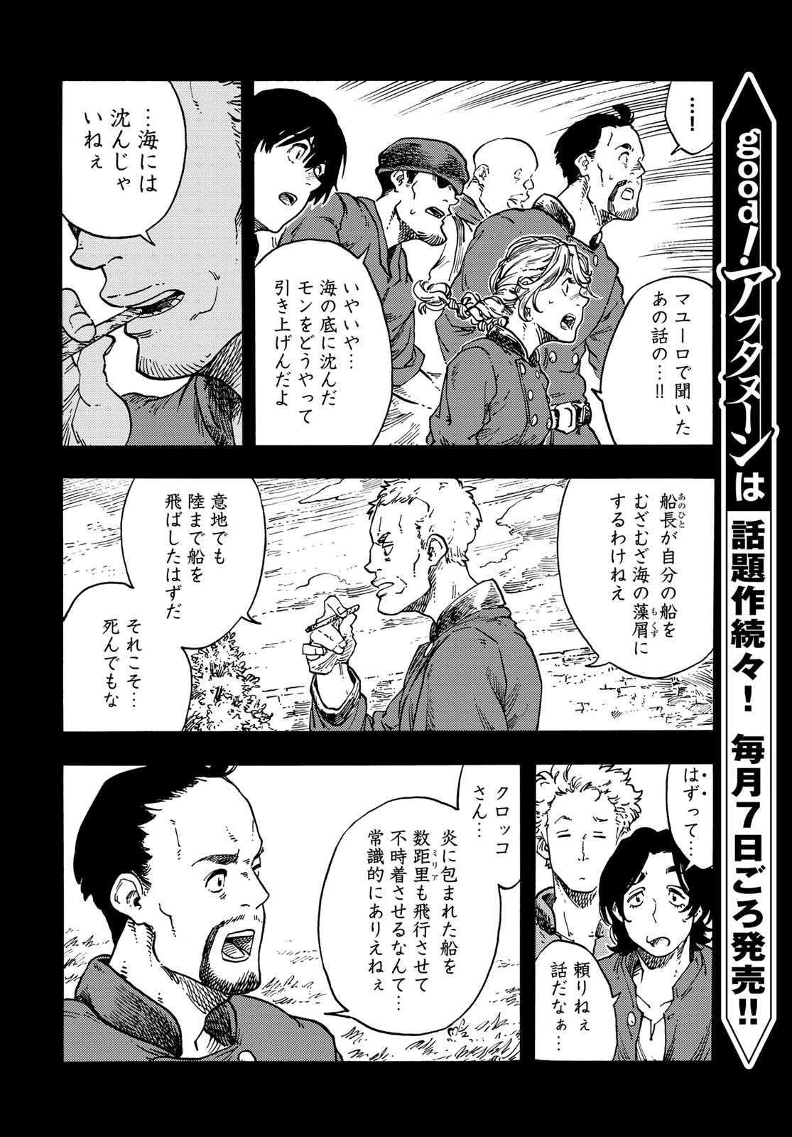 Kuutei Dragons Chapter 67 12ページ