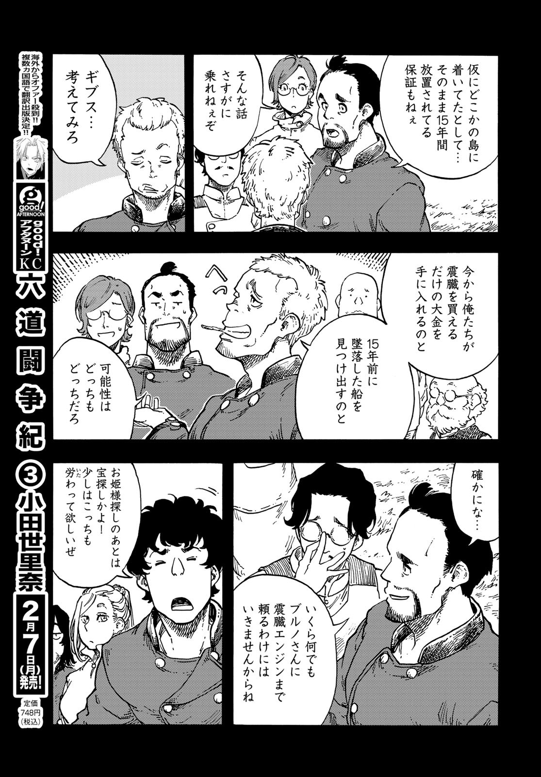 Kuutei Dragons Chapter 67 13ページ