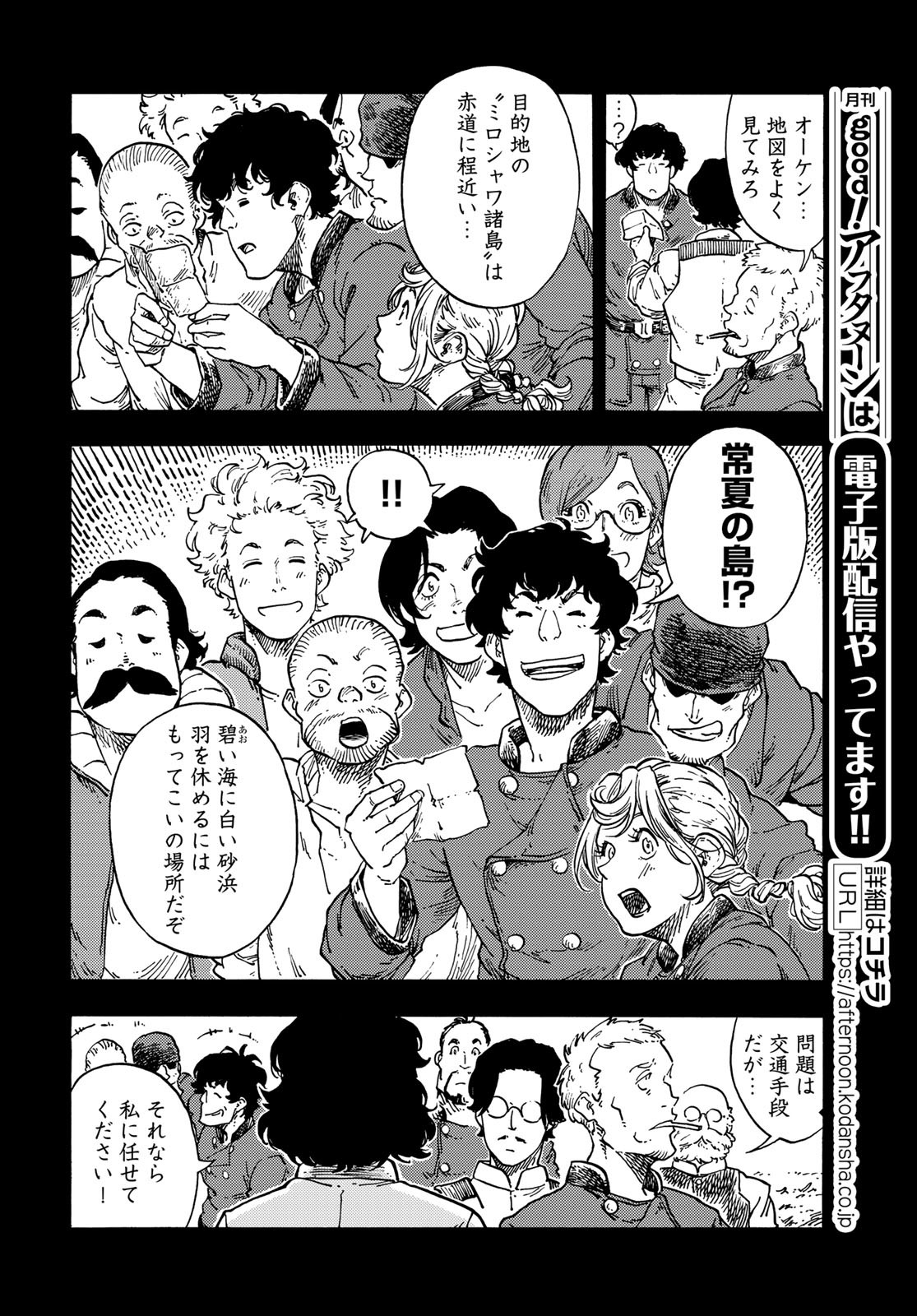 Kuutei Dragons Chapter 67 14ページ