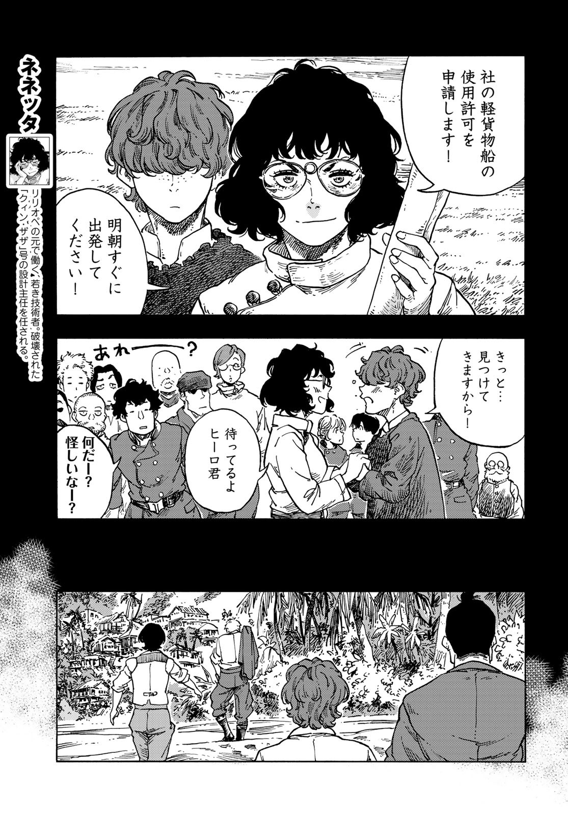 Kuutei Dragons Chapter 67 15ページ