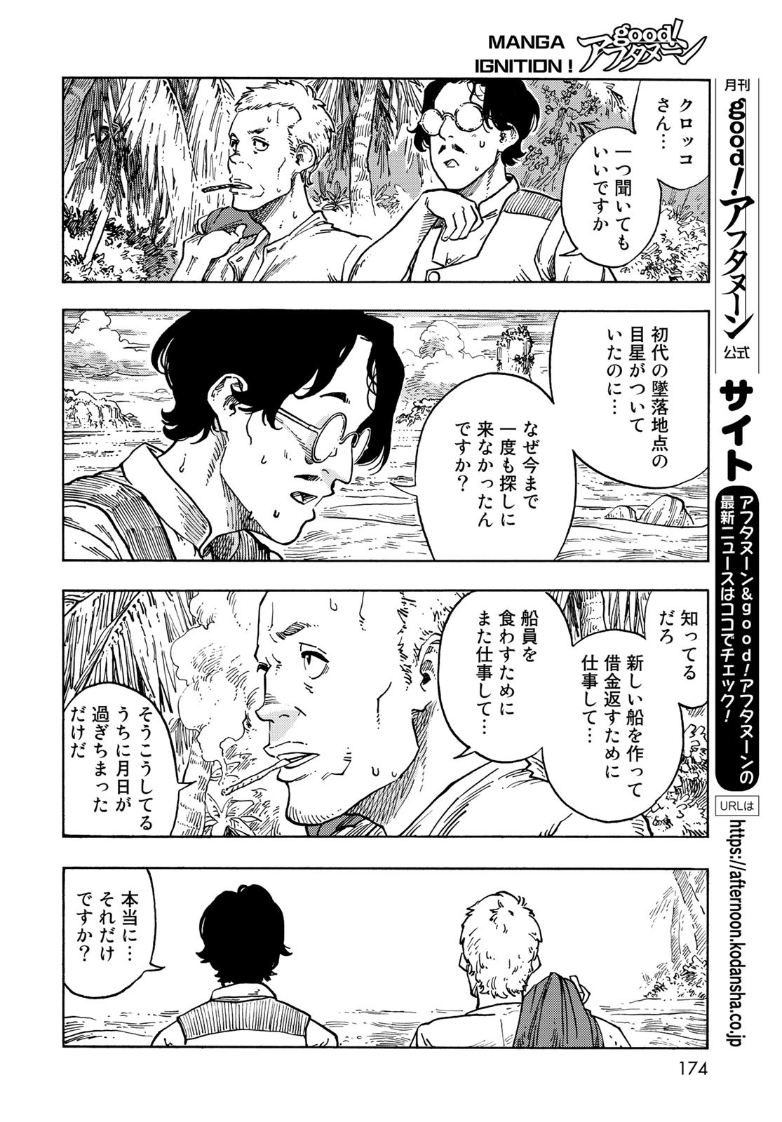 Kuutei Dragons Chapter 67 16ページ