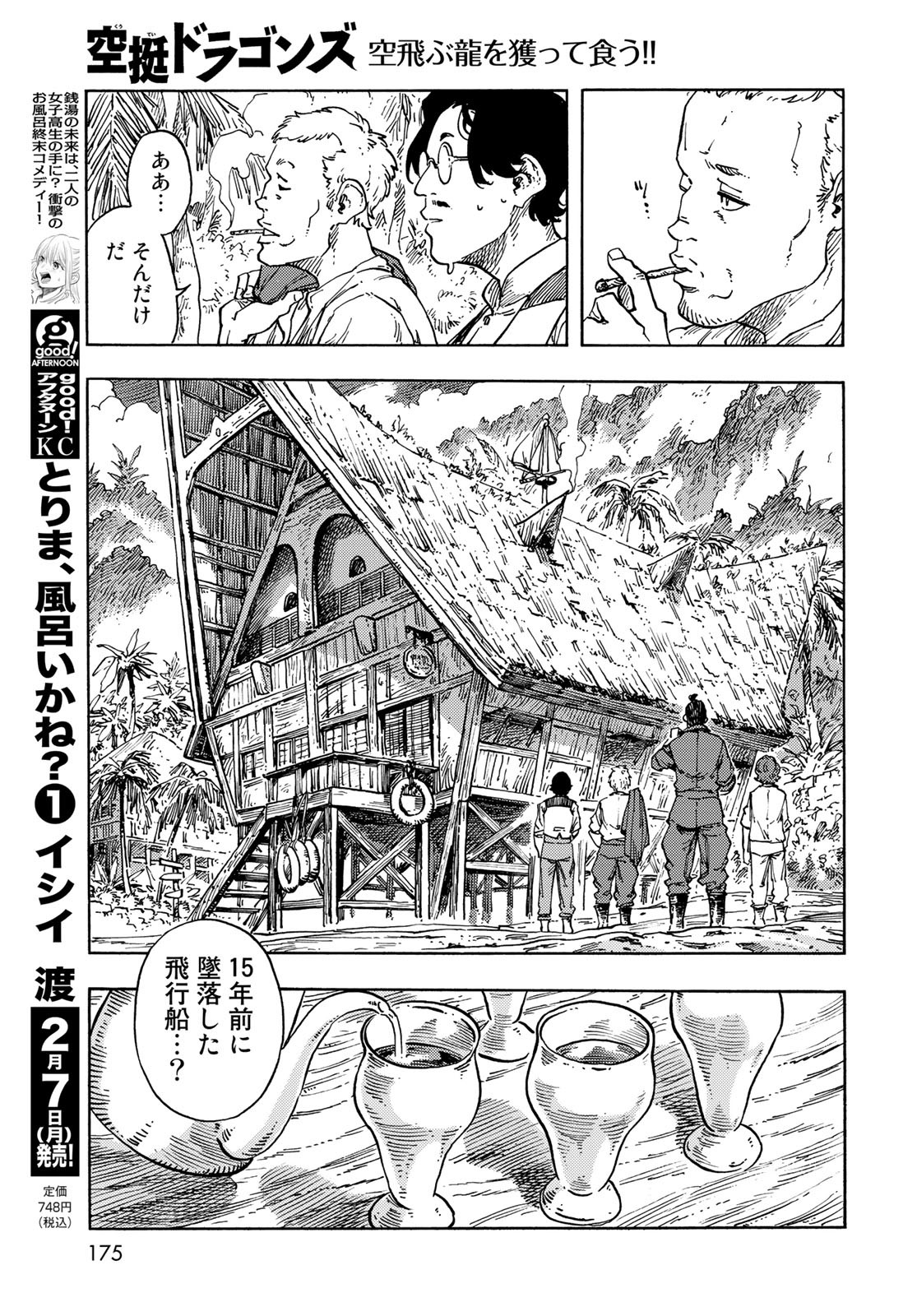 Kuutei Dragons Chapter 67 17ページ