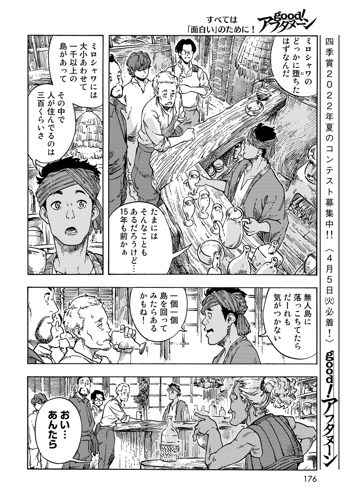 Kuutei Dragons Chapter 67 18ページ