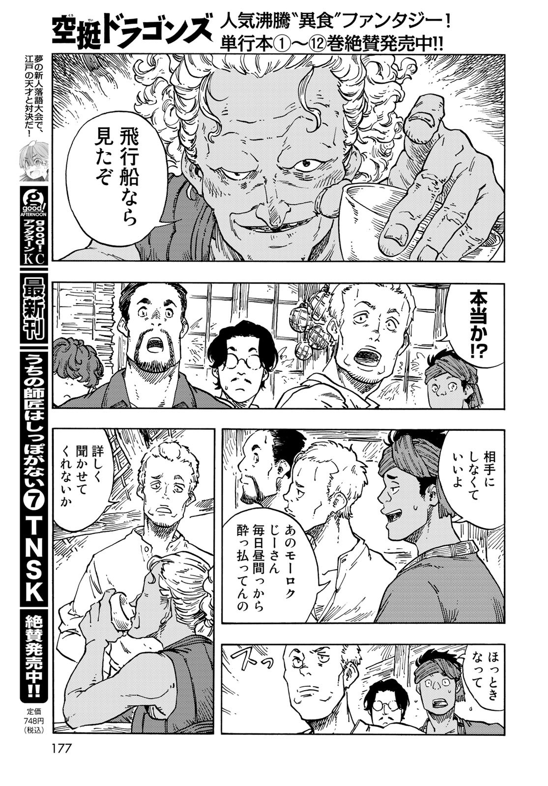 Kuutei Dragons Chapter 67 19ページ