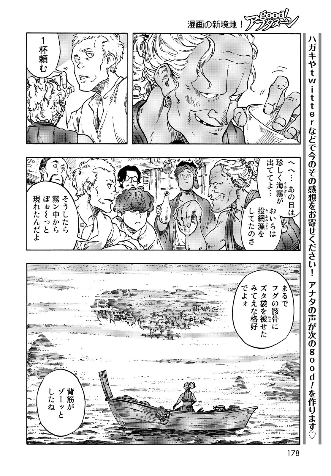 Kuutei Dragons Chapter 67 20ページ