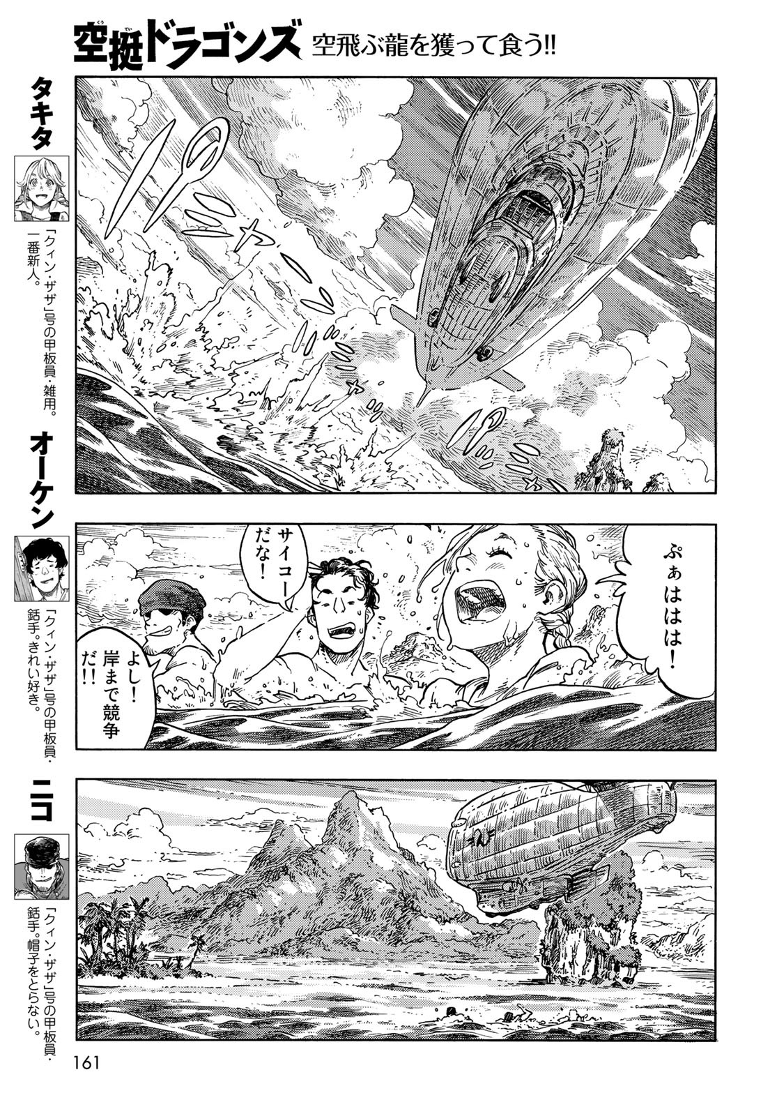 Kuutei Dragons Chapter 67 3ページ